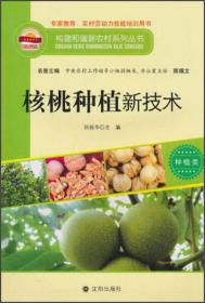 构建和谐新农村系列丛书·养殖类：葡萄栽培新技术