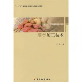 薯类产业经济研究报告