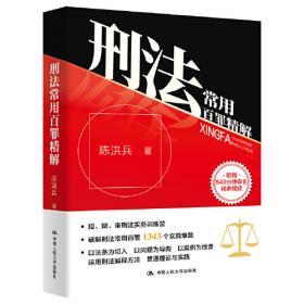 刑法分则解释与判例研究丛书：财产犯罪之间的界限与竞合研究