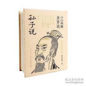 孙子兵法三十六计/中华国学传世经典