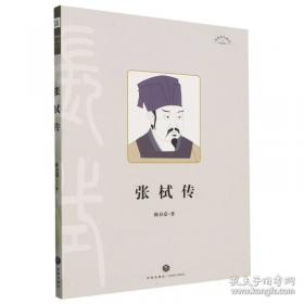 历史绪论