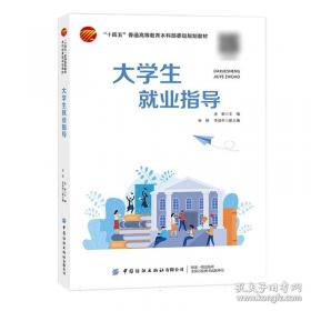 大学生成长必备素质简明教程