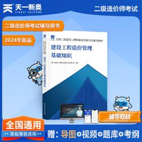 二级建造师历年真题详解与押题试卷：建筑工程管理与实务