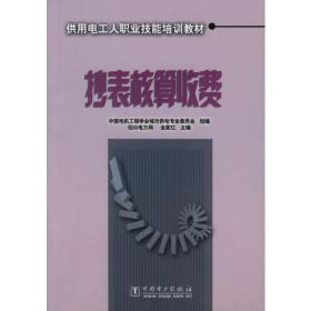 抄表核算收费员技能鉴定实操题库