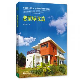 老屋新言·杭州历史建筑保护系列丛书：孩儿巷98号民居