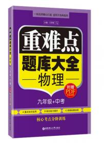 龙门专题·初中物理：运动与力（2014年春季使用）