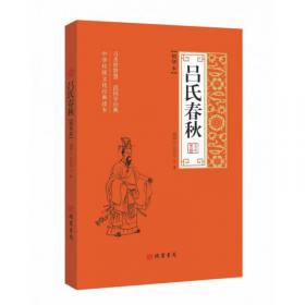 吕氏春秋集释（大字本竖排线装 全十册）