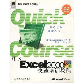 中文Access 2000快速培训教程