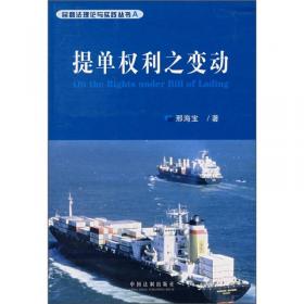 提单免责条款及其对海运货物保险的影响（英文版）