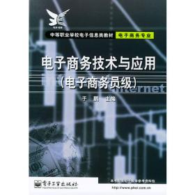 计算机网络技术基础（第2版）
