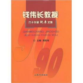 钱伟长学术论文集（第1卷）（1937-1955）