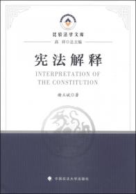 比较法学文库·当代法律交往与法律融合：第一届比较法学与世界共同法国际研讨会论文集