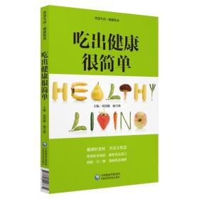 吃出营养吃出健康系列丛书：粗粮的科学吃法