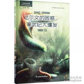 达尔文与进化论