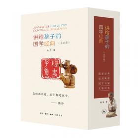 讲给孩子的世界文学经典（1-3册）