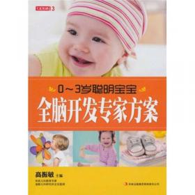 1～3岁宝宝生长发育监测全书