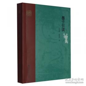 墨子：中华经典藏书