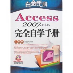 白金手册：Windows XP（中文版）完全自学手册