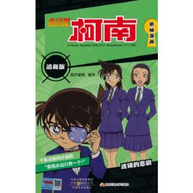 名侦探柯南抓帧漫画 追新版 追踪!侦探出租车