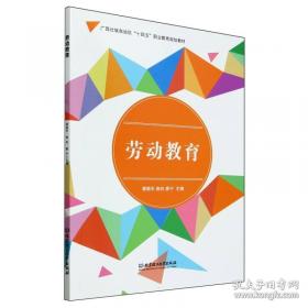 劳动心理学