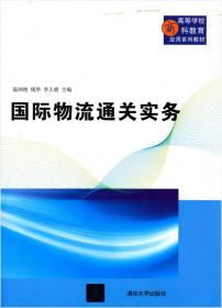 国际商务单证/高职高专经济管理创新实践系列教材