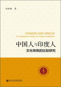 华人的文化认同与自信：基于心理、行为的研究