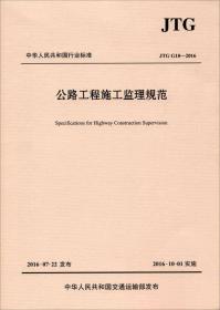 中华人民共和国行业标准：公路工程水文勘测设计规范（JTG C30-2015）