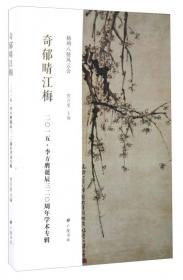 鹤鸣九天 : 儒学影响下的中国画功能论