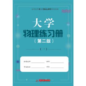 大学物理