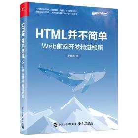 HTML5+CSS3网站设计基础教程