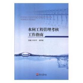 水闸设计与施工/省部级示范性高等职业院校重点专业建设规划教材