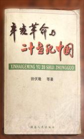 辛亥革命在湖南