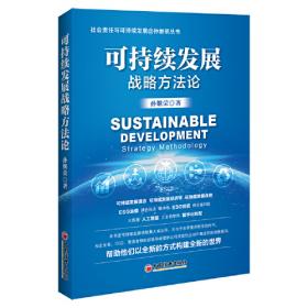 可持续发展设计指南