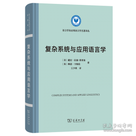复杂性与动力系统