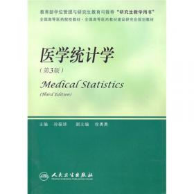 医学统计学（第4版 研究生 配盘）