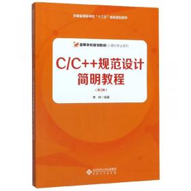 C\\C++程序设计：计算思维的运用与训练