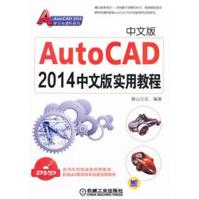 中文版AutoCAD2016室内装潢设计从入门到精通
