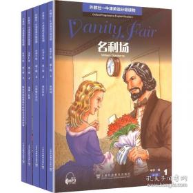 外教社-牛津英语分级读物：中学D级 第一辑