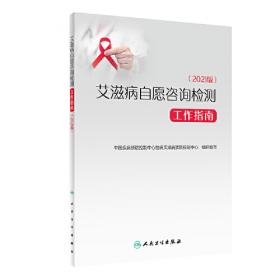 艾滋病防治工具书·MSM人群干预