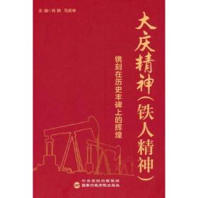 大庆油田组织史资料(基层卷第1部第11卷第1部分第十一采油厂-榆树林油田开发有限责任公司1992