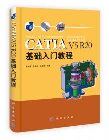 CATIAV5钣金设计实例教程