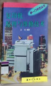 复印机故障速修方法与技巧