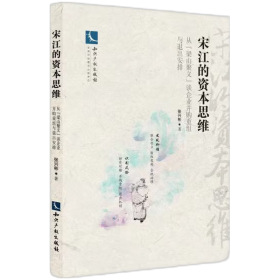 宋江日记：及时雨的“飞升”传奇：一号多书
