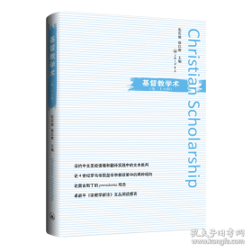 基督教文化译丛：后现代神学