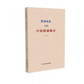 民国文存：中国文学史（繁体版）