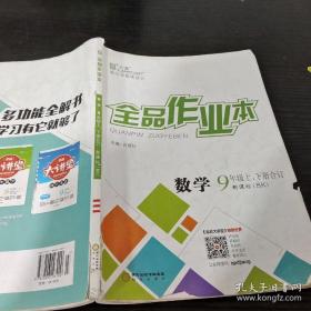教与学整体设计全品学练考:新课标·人教版.数学.七年级下册