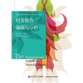 财务管理实务学习指导与习题（第二版）