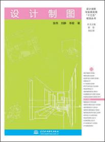 室内设计CAD应用/设计创新与实践应用“十三五”规划丛书