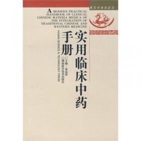 现代中西医结合：实用病症康复手册（第2版）