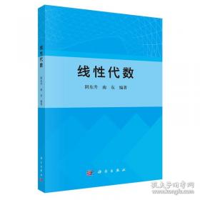 线性代数 第二版